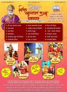 Agrasen Jayanti Celebrations 2023